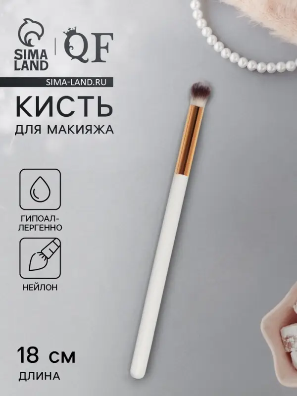 Кисть для макияжа глаз White, 18 (&plusmn; 1) см, белая