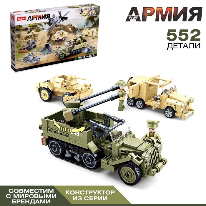 Конструктор Армия ВОВ «Сражение», 552 детали Конструктор Армия ВОВ «Сражение», 552 детали