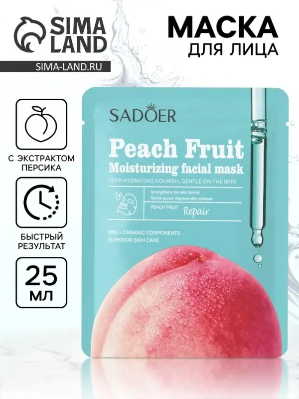 Маска тканевая увлажняющая для лица &laquo;Персик&raquo;, 25 г