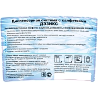 Диспенсер для салфеток Дезикс 3,8 л