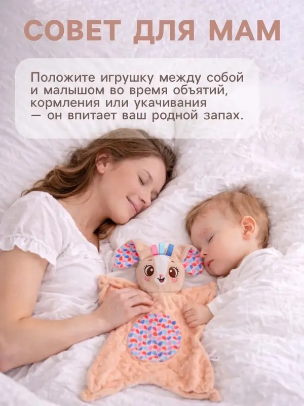 Мягкая игрушка - комфортер Крошка Я &laquo;Зайчик&raquo;, бежевый