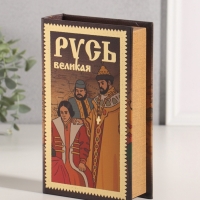 Сейф-книга дерево кожзам "Русь Великая" тиснение 21х13х5 см