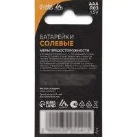Батарейка солевая Luazon Super Heavy Duty, AAA, R03, блистер, 2 штуки