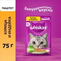 Влажный корм Whiskas для кошек, курица /индейка, паштет, 75 г
