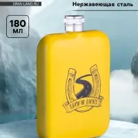 Фляжка &laquo;Удачи на дороге&raquo;, нержавеющая сталь, 180 мл, 6 oz