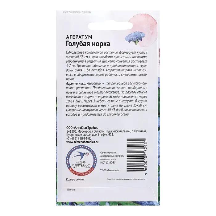 Семена цветов Агератум  Семена цветов Агератум "Голубая норка", 0,1 г