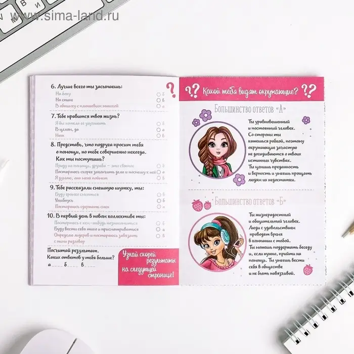 Анкета для девочек «Анкета авокадо» А6, 16 листов Анкета для девочек «Анкета авокадо» А6, 16 листов