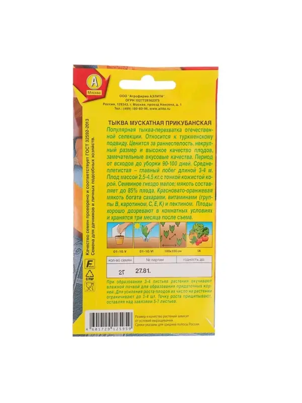 Набор семян Тыква мускатная "Прикубанская", 5 шт.