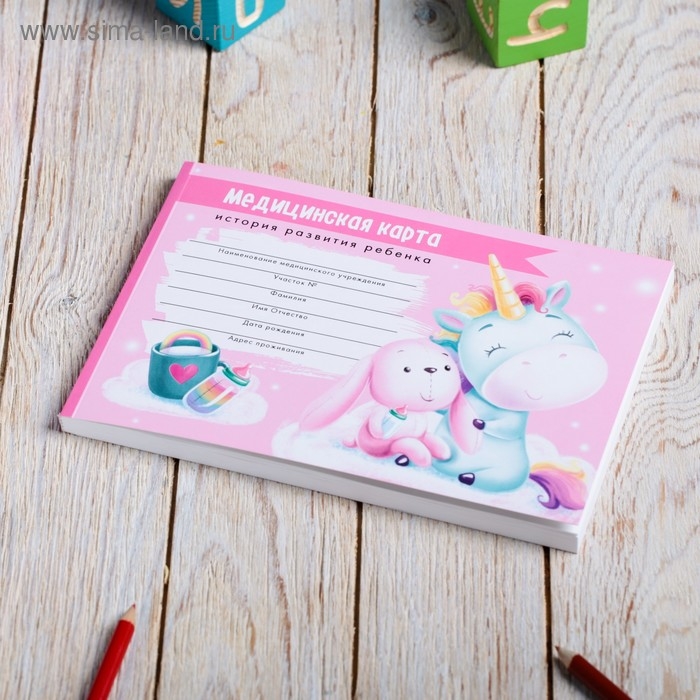 Медицинская карта ребенка Форма №112/у  Медицинская карта ребенка Форма №112/у "Волшебный единорог", 80 листов