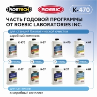 Средство для обслуживания септиков Roetech K-470, 946 мл