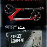 Самокат городской GRAFFITI, складной, колёса PU 200, 86A, ABEC 9, подножка, цвет красный