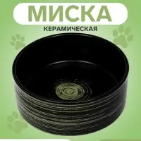 Миска &laquo;Путь&raquo;, 250 мл, 11.5&times;11.5&times;4.5 см, керамика, чёрная