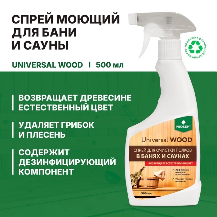 Средство для очистки полков Universal Wood, в банях и саунах, 0.5 л Средство для очистки полков Universal Wood, в банях и саунах, 0.5 л