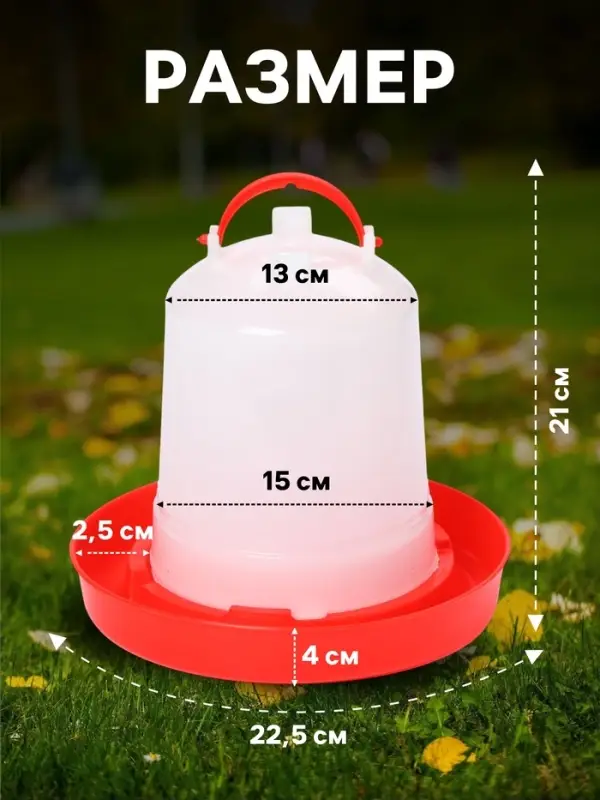 Поилка для домашней птицы, 2 л, пластик, Greengo