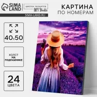 Картина по номерам на холсте с подрамником &laquo;Девушка в фиолетовом платье&raquo; 40&times;50 см