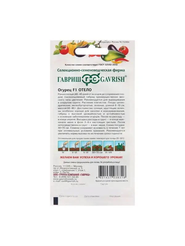 Семена Огурец Семена Огурец "Отело", F1, 10 шт