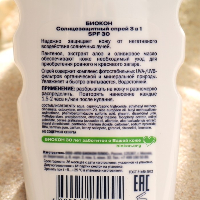 Солнцезащитный спрей Биокон SPF 30 3в1, 160 мл Солнцезащитный спрей Биокон SPF 30 3в1, 160 мл