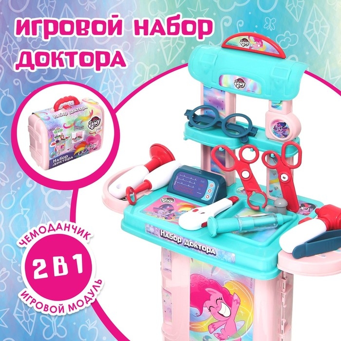 Игровой набор доктора в чемодане, My Little Pony Игровой набор доктора в чемодане, My Little Pony