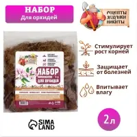 Набор компонентов для орхидей &laquo;Рецепты Дедушки Никиты&raquo; 2 л.