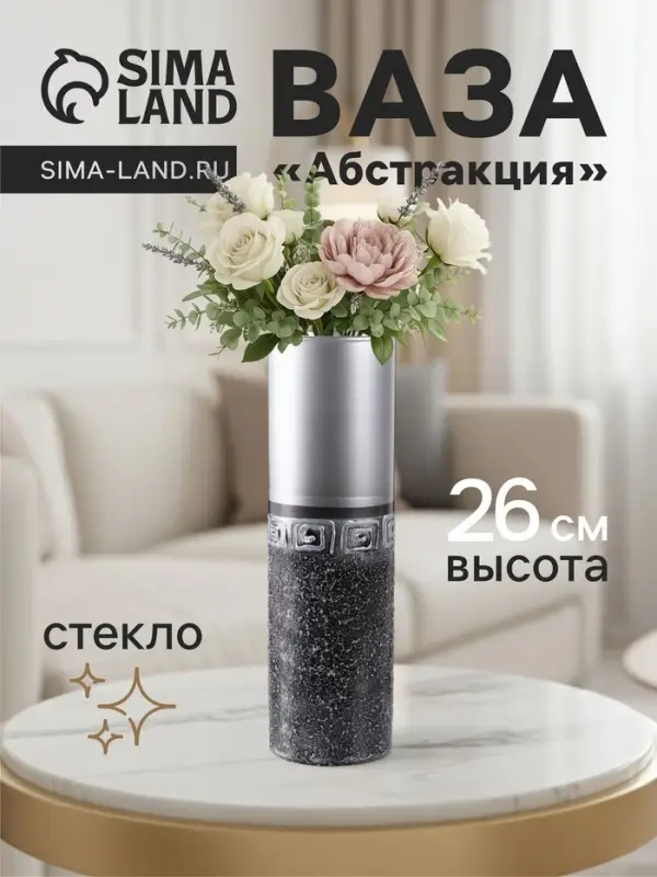 Ваза &laquo;Абстракция&raquo;, полоса, прямая, h=26 см, стекло, серо-чёрная