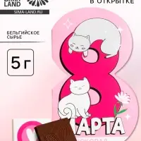 Шоколад молочный в открытке «8 марта», 5 г.