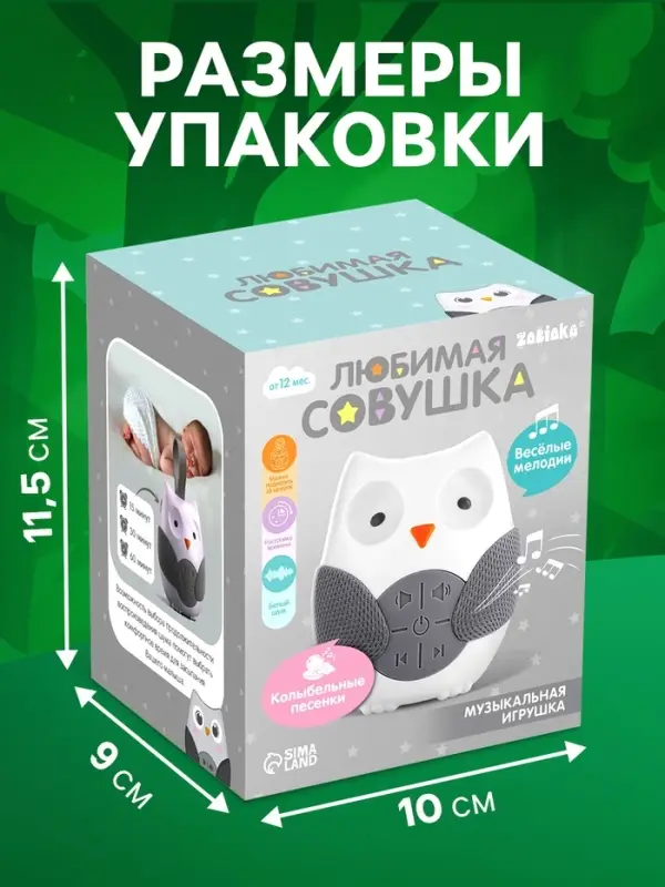 Музыкальная игрушка &laquo;Любимая совушка&raquo;, звук