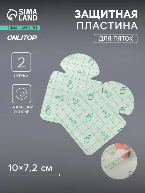 Пластырь для пяток, набор - 2 шт., на клеевой основе, прозрачный