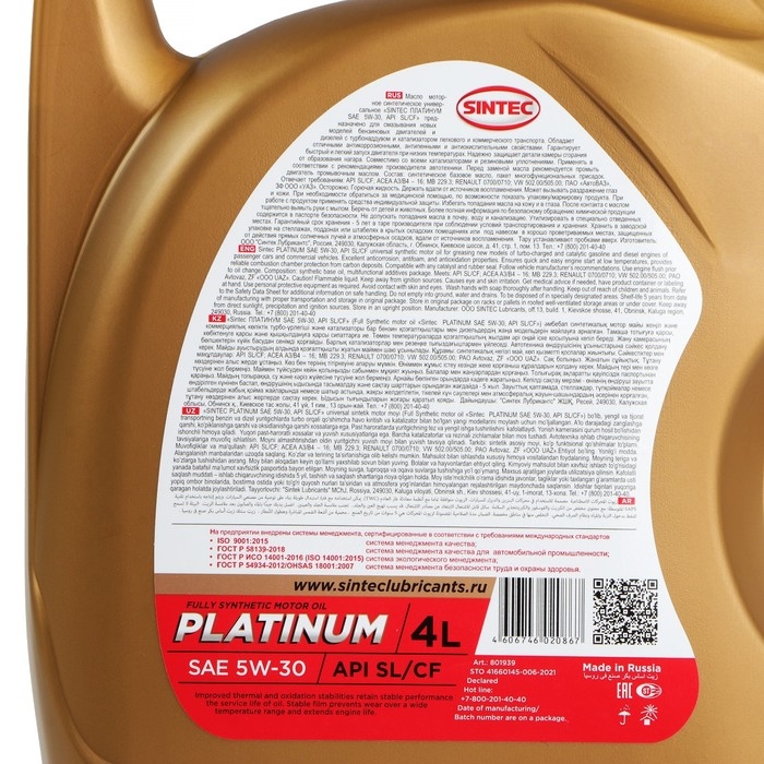 Моторное масло Sintec Platinum 7000 5W-30 SN/CF, синтетика, 801939/600144, 4 л Моторное масло Sintec Platinum 7000 5W-30 SN/CF, синтетика, 801939/600144, 4 л