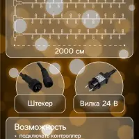 Гирлянда &laquo;Клип-лайт&raquo; 5 нитей по 20 м, IP44, УМС, тёмная нить, 665 LED, свечение тёплое белое, мерцание всех светодиодов, 24 В