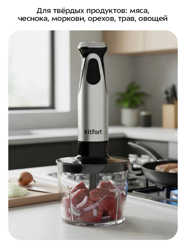 Блендер погружной &laquo;4 в 1&raquo; КТ-3544 - 1000 Вт