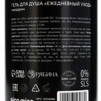 Гель для душа женский «Дерзкий цитрус», 500 мл, аромат мандарина, PICO MICO