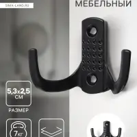 Крючок мебельный ТУНДРА TKd=011BL, двухрожковый, черный