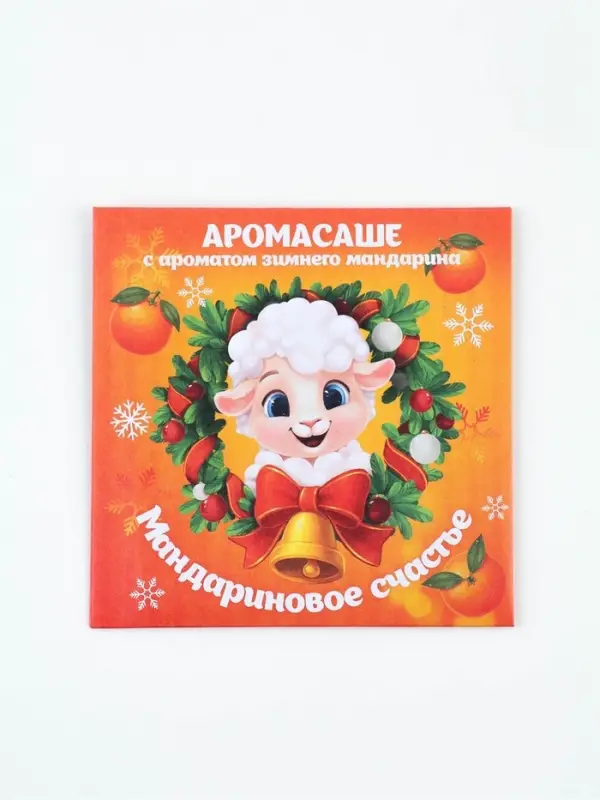 Аромасаше в конверте &laquo;Мандариновое счастье&raquo;, набор 10 шт., 11&times;11 см
