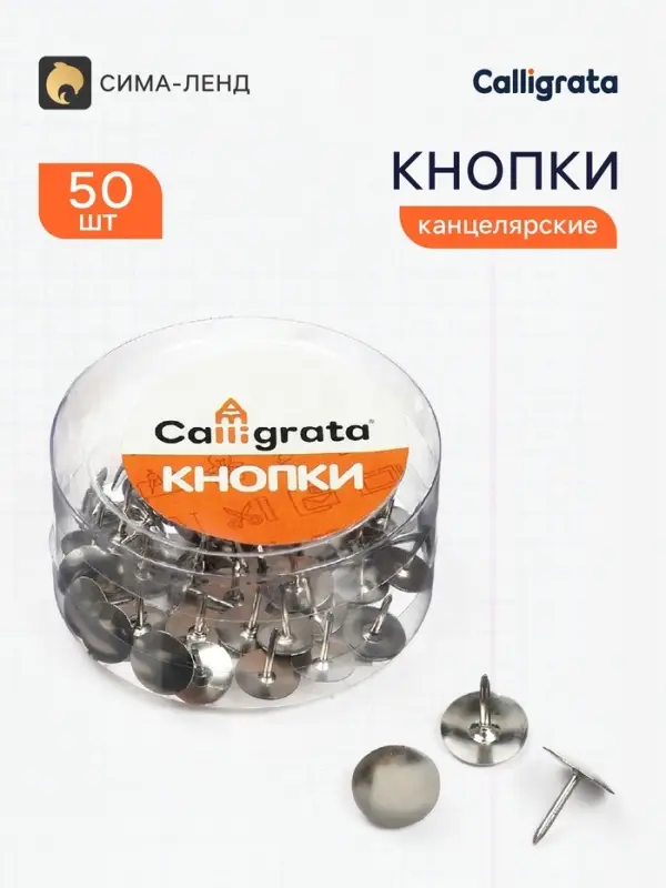 Кнопки канцелярские 12 мм, никелированные, 50 штук