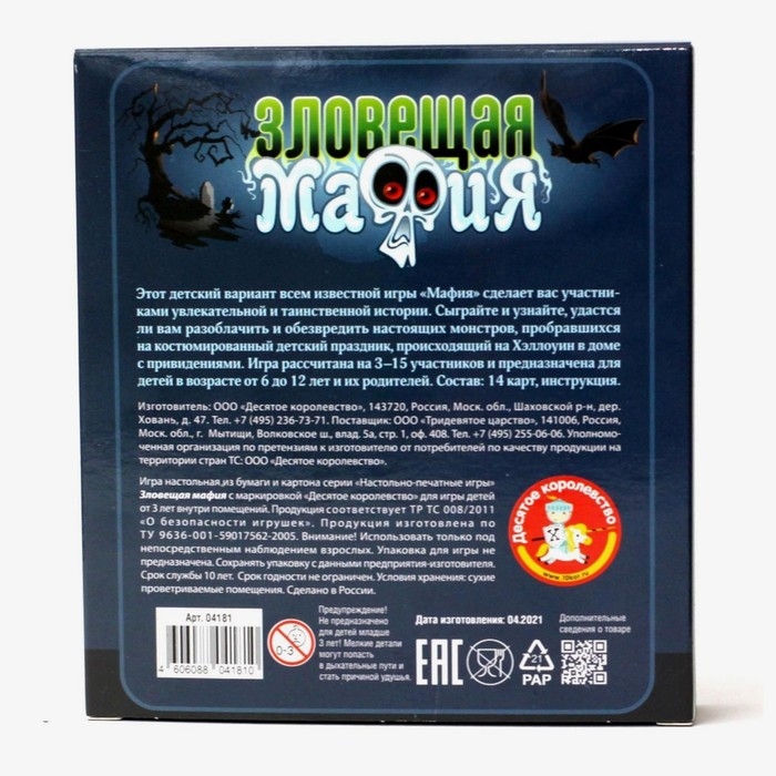 Настольная карточная игра «Зловещая мафия», 3-15 игроков, 6+ Настольная карточная игра «Зловещая мафия», 3-15 игроков, 6+