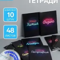 Набор предметных тетрадей Calligrata &laquo;Неон&raquo;, 10 предметов, 48 листов, со справочным материалом, обложка из мелованного картона
