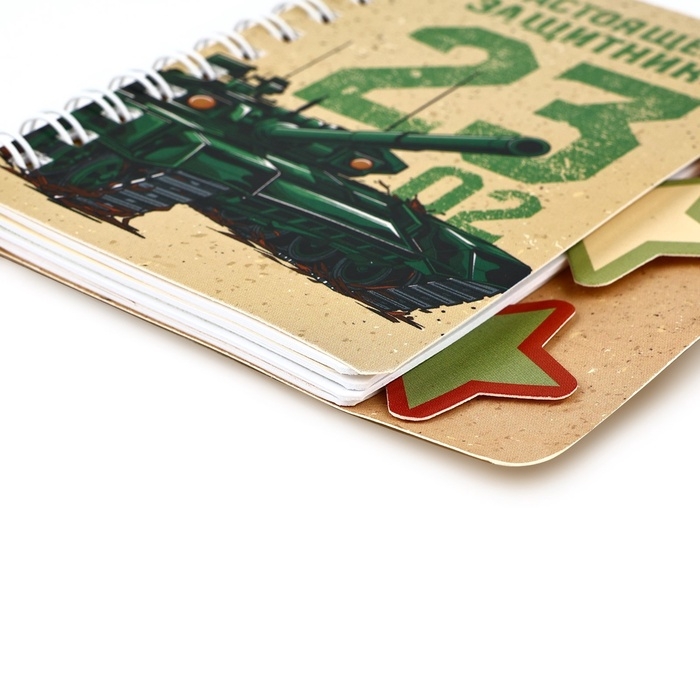 Блокнот А7, 40 листов с разделителями «23 февраля. Настоящему защитнику» Блокнот А7, 40 листов с разделителями «23 февраля. Настоящему защитнику»