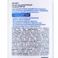 Крем для лица Open One 1, с мочевиной, SPF 20, 100 мл