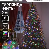 Гирлянда &laquo;Нить&raquo; 5 м с насадками &laquo;Игла&raquo;, IP20, прозрачная нить, 50 LED, свечение мульти, 8 режимов, 220 В