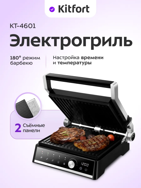 Электрогриль КТ-4601 двусторонний гриль электрический 2000Вт Электрогриль КТ-4601 двусторонний гриль электрический 2000Вт