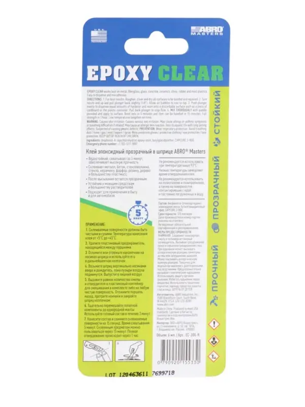 Клей эпоксидный ABRO EC-300-R, прозрачный, шприц, 6 мл