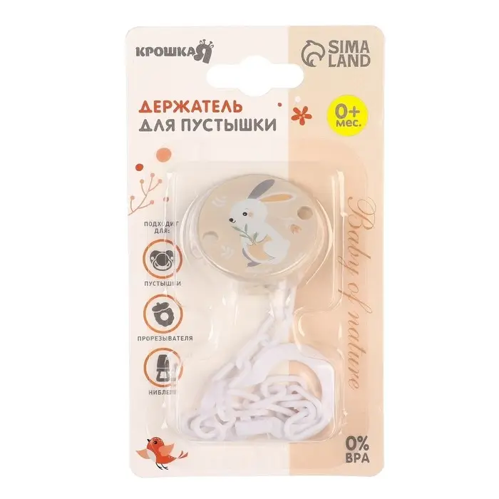 Держатель для соски - пустышки на цепочке «Зайка» Держатель для соски - пустышки на цепочке «Зайка»