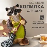 Копилка для денег &laquo;Енот с метлой&raquo;, 38&times;26&times;24, серый