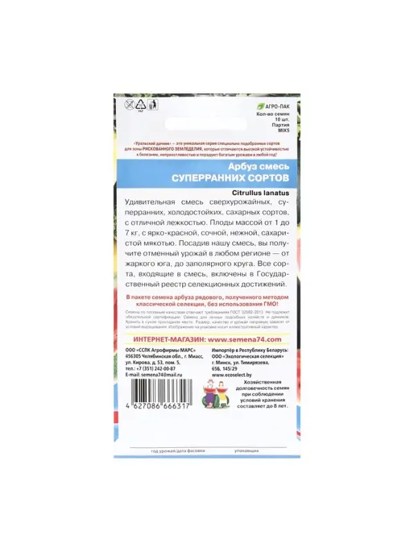 Набор семян Арбуз "Смесь Суперранних Сортов", 5 шт.
