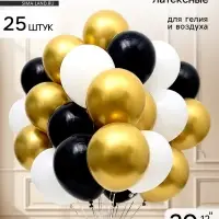 Воздушные шары латексные 12" &laquo;Черно-белое золото&raquo; набор 25 штук