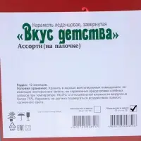 Карамель леденцовая "Вкус Детства", 13 г