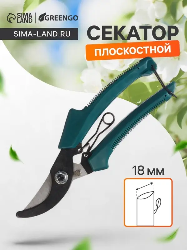Секатор плоскостной, 8" (20 см), с пластиковыми ручками, Greengo