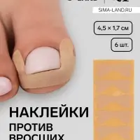 Наклейки против вросших ногтей, 6 шт., 4.5&times;1.7 см, бежевые