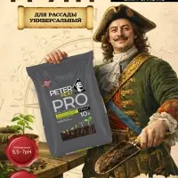 Грунт для Рассады Универсальный PETER PEAT, линия &laquo;ПРО&raquo;,10 л