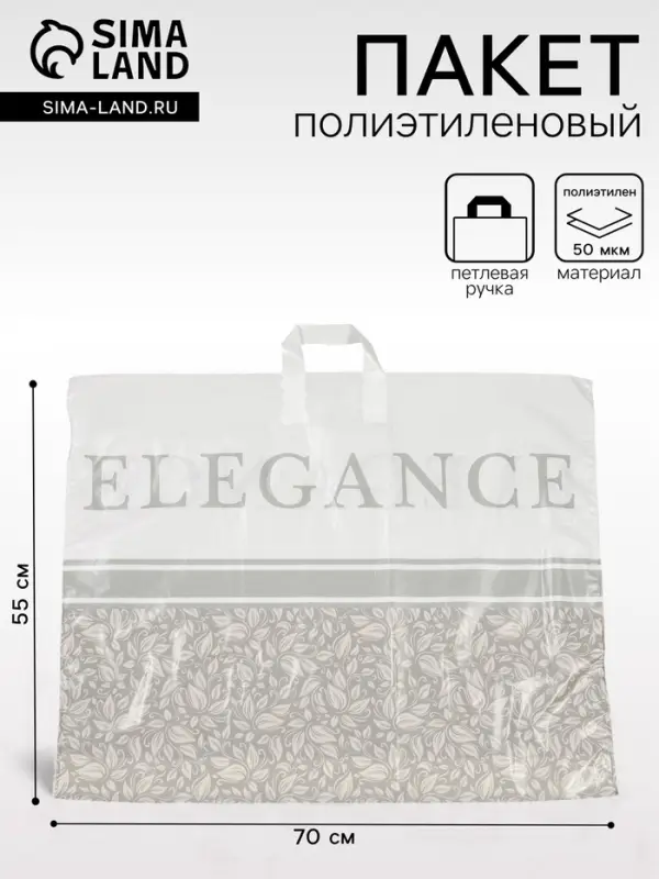 Пакет &laquo;Изысканный беж&raquo;, полиэтиленовый с петлевой ручкой, 70&times;55 см, 50 мкм